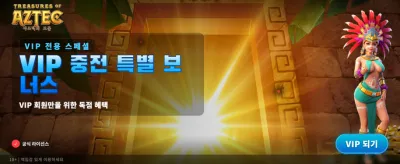 아즈텍의 보물을 찾아서